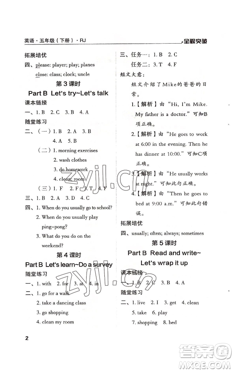 北方婦女兒童出版社2022全程突破五年級下冊英語人教版答案