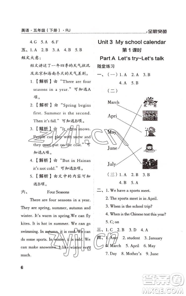 北方婦女兒童出版社2022全程突破五年級下冊英語人教版答案