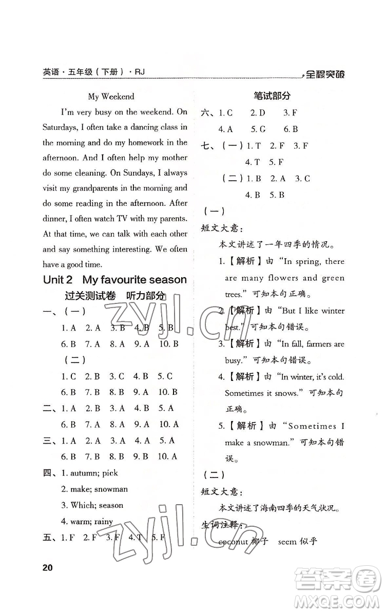 北方婦女兒童出版社2022全程突破五年級下冊英語人教版答案