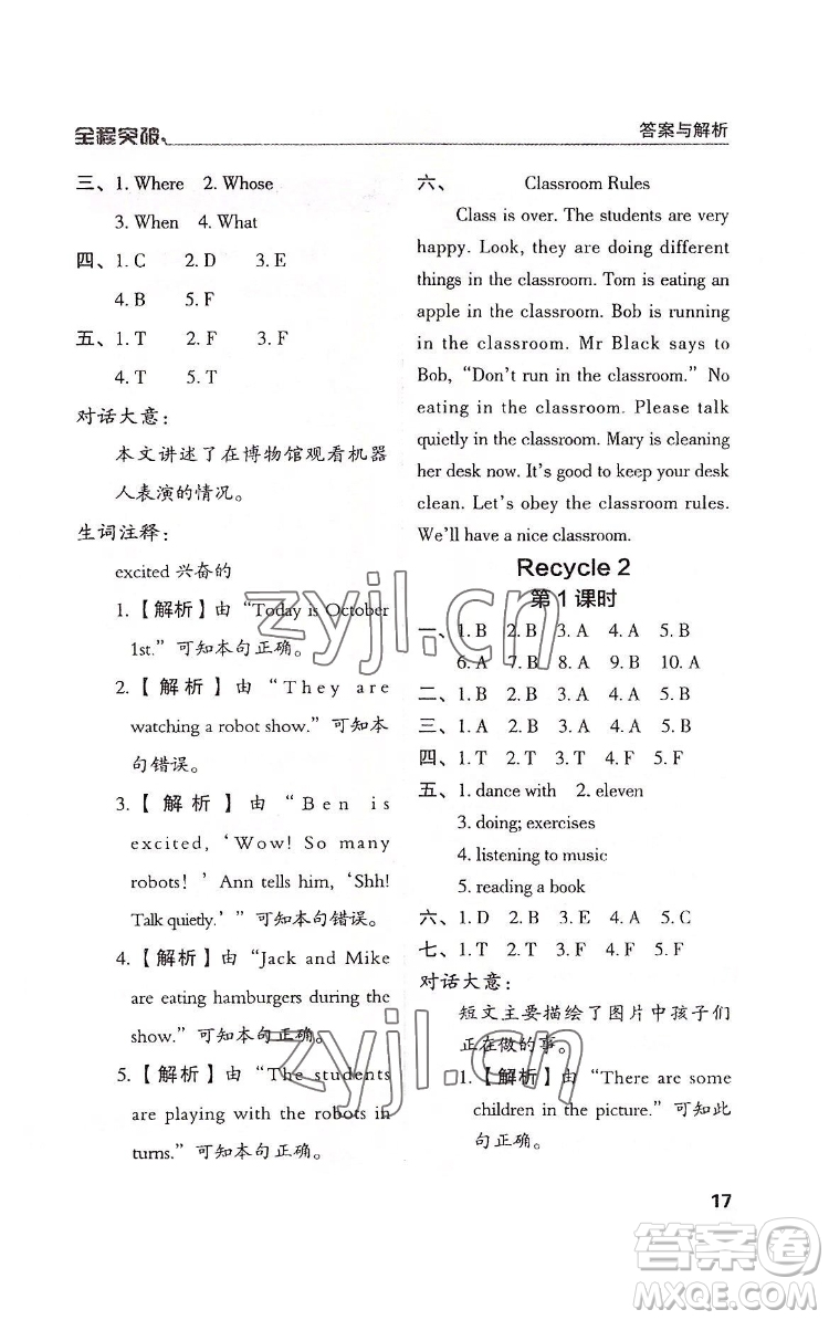 北方婦女兒童出版社2022全程突破五年級下冊英語人教版答案