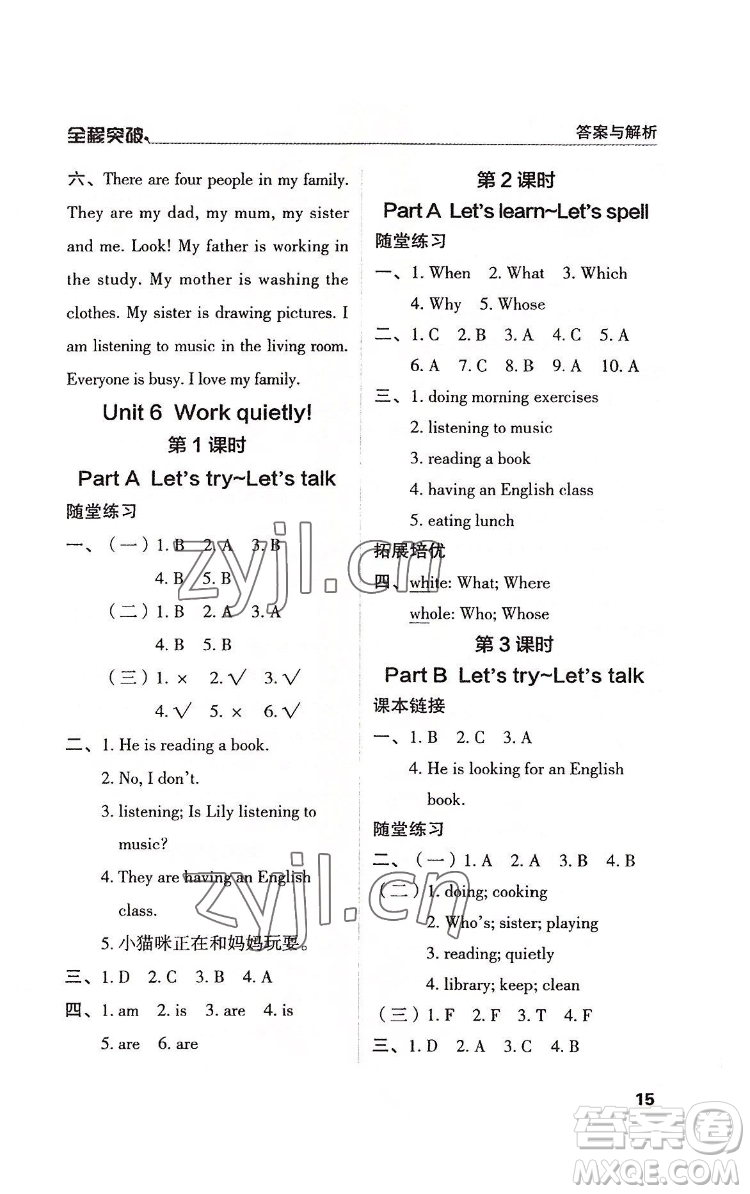 北方婦女兒童出版社2022全程突破五年級下冊英語人教版答案