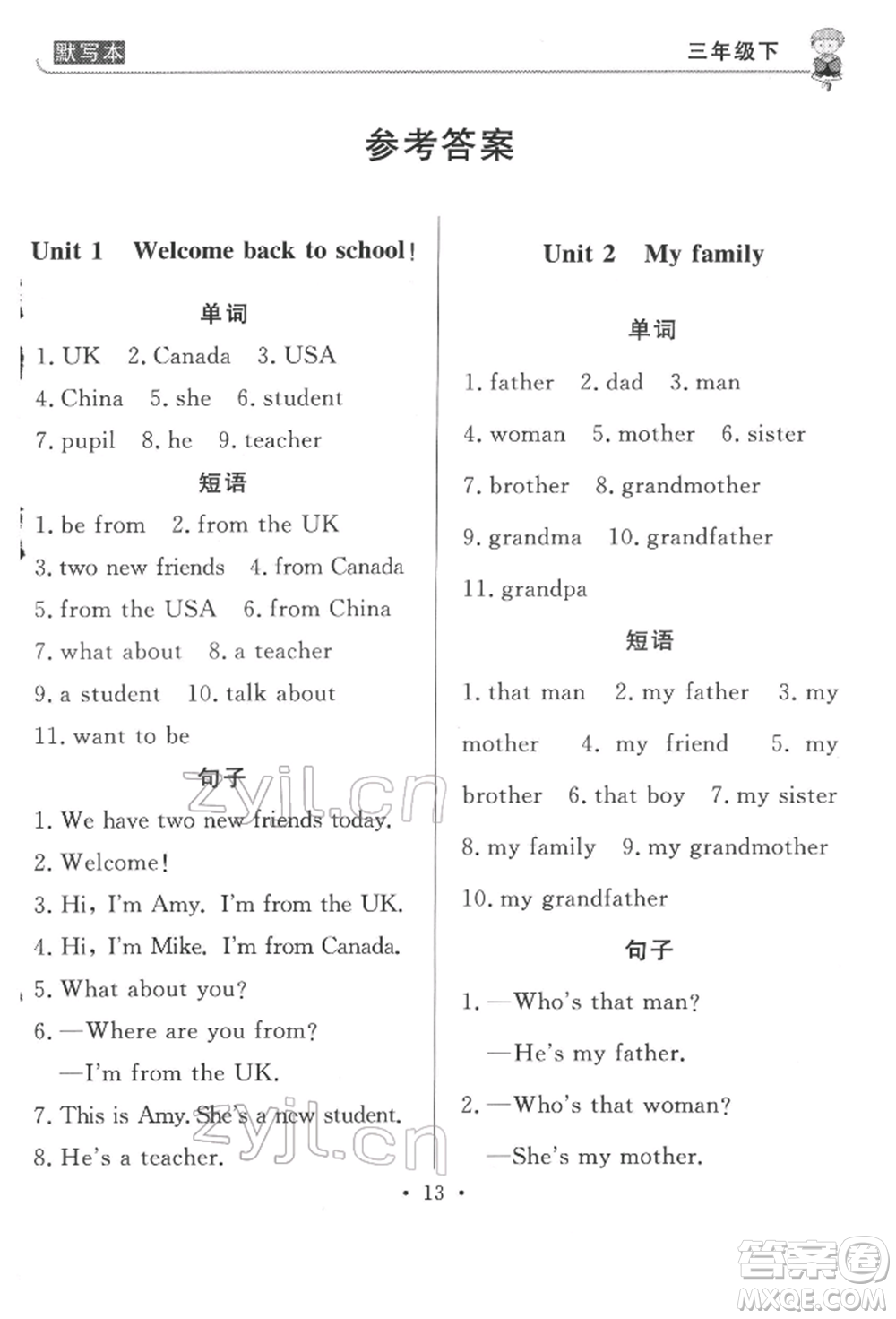 西安出版社2022狀元坊全程突破導(dǎo)練測三年級下冊英語人教版東莞專版參考答案