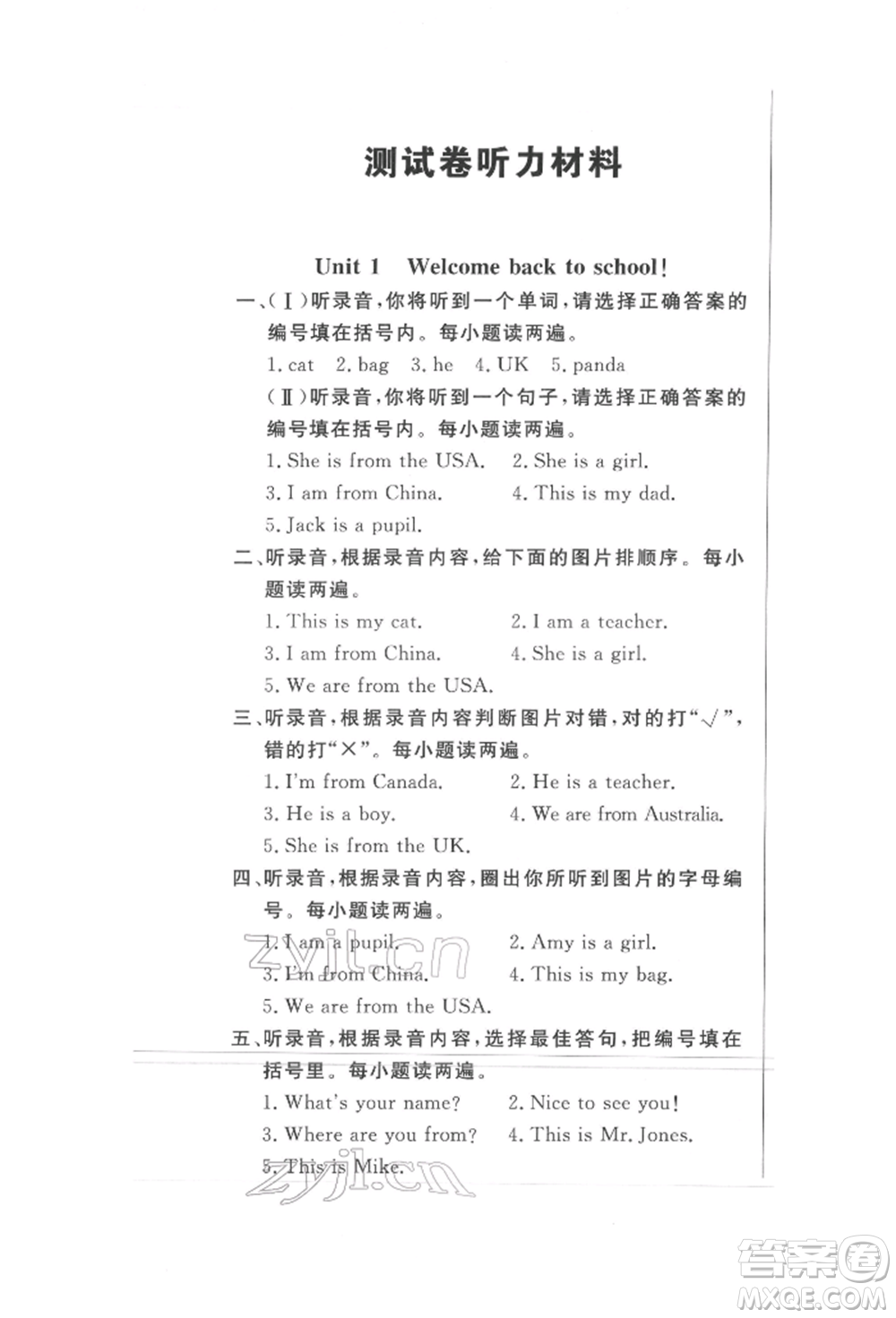 西安出版社2022狀元坊全程突破導(dǎo)練測三年級下冊英語人教版東莞專版參考答案