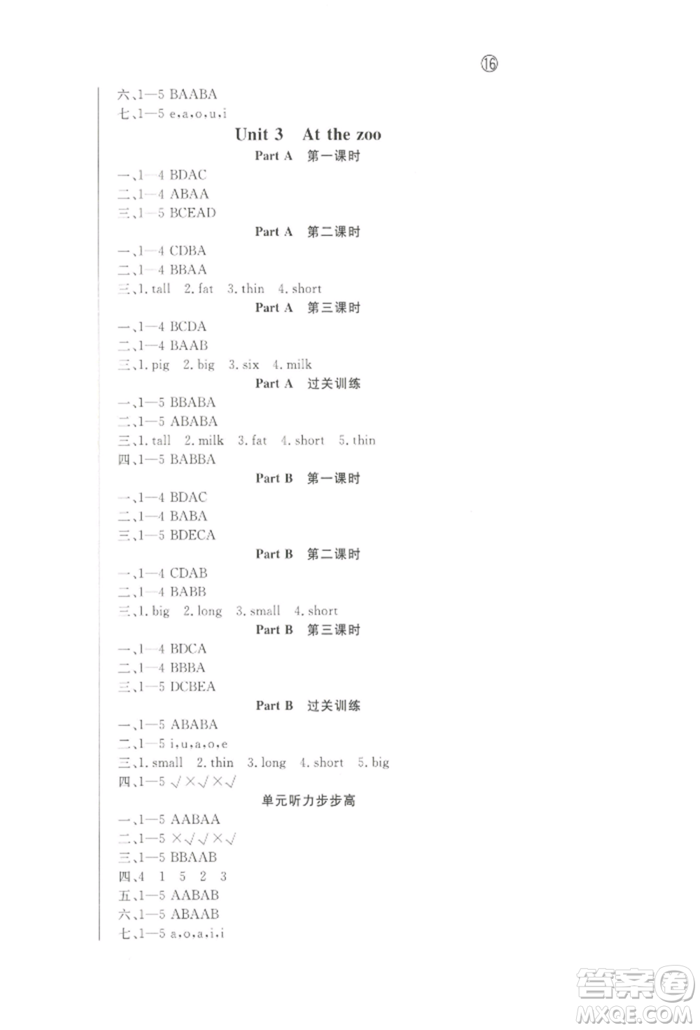 西安出版社2022狀元坊全程突破導(dǎo)練測三年級下冊英語人教版順德專版參考答案