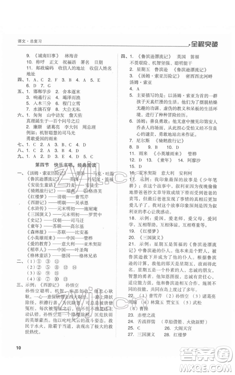 北方婦女兒童出版社2022全程突破六年級(jí)語文廣東專版答案