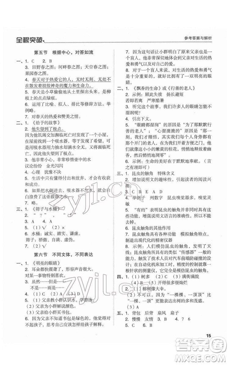 北方婦女兒童出版社2022全程突破六年級(jí)語文廣東專版答案