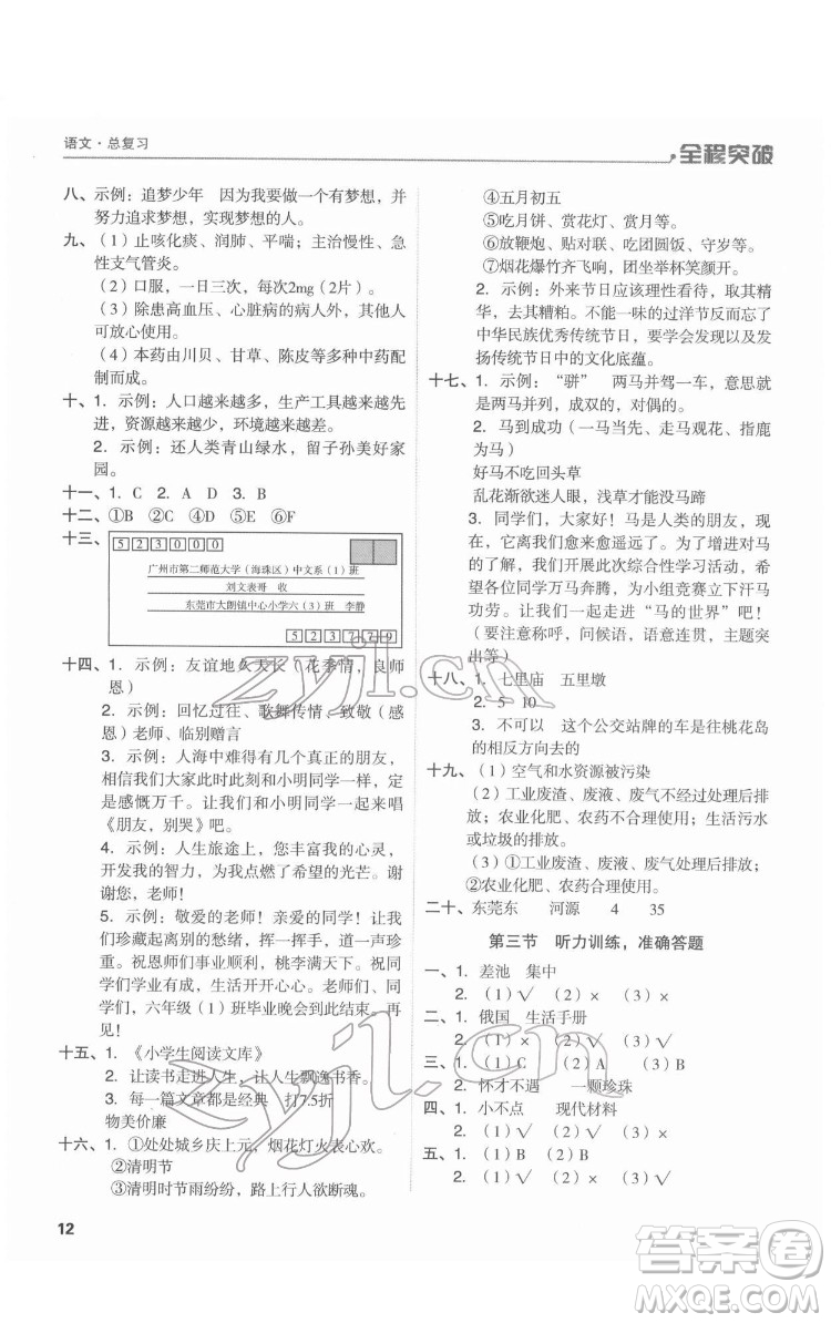 北方婦女兒童出版社2022全程突破六年級(jí)語文廣東專版答案