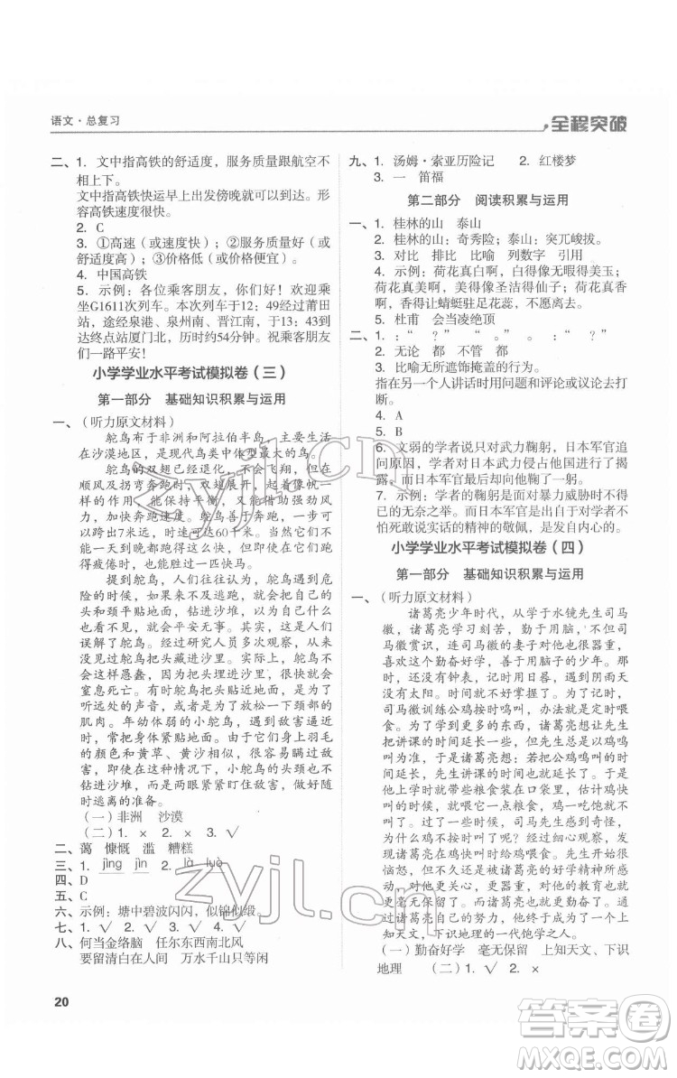 北方婦女兒童出版社2022全程突破六年級(jí)語文廣東專版答案