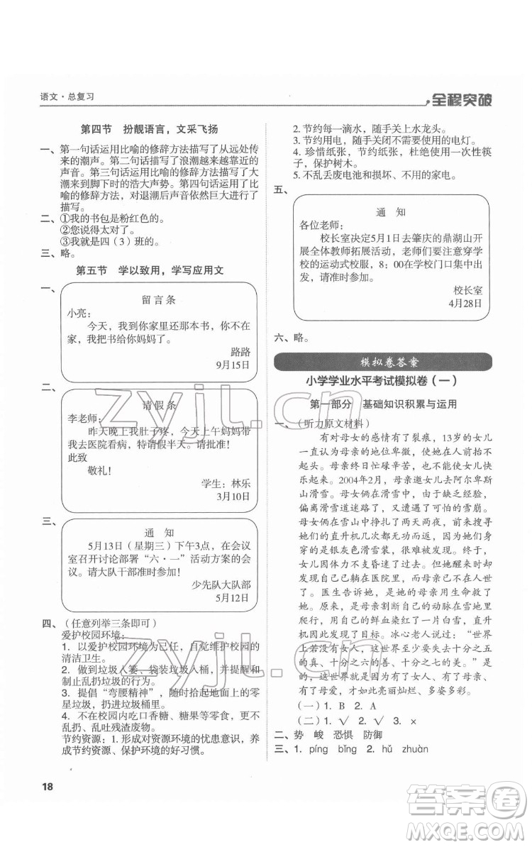 北方婦女兒童出版社2022全程突破六年級(jí)語文廣東專版答案