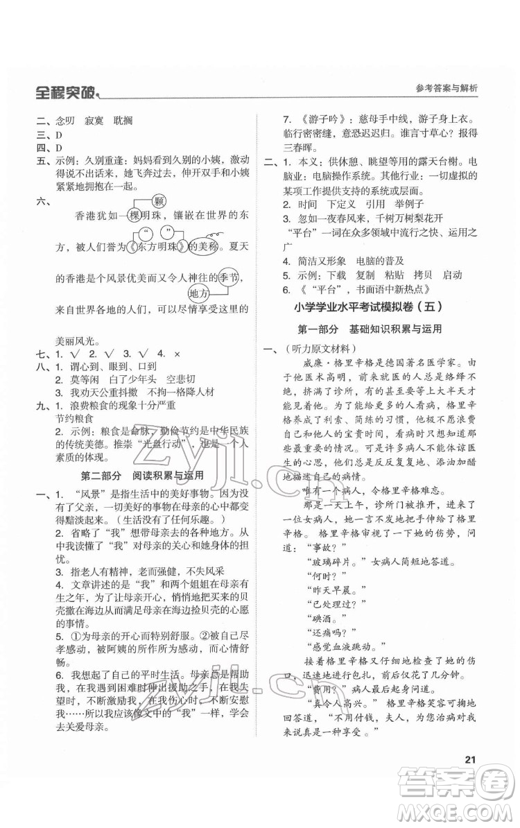 北方婦女兒童出版社2022全程突破六年級(jí)語文廣東專版答案