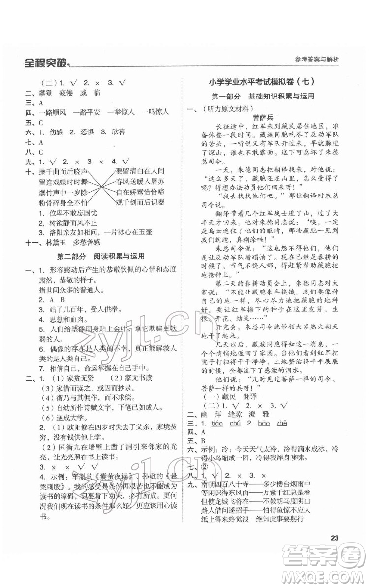 北方婦女兒童出版社2022全程突破六年級(jí)語文廣東專版答案