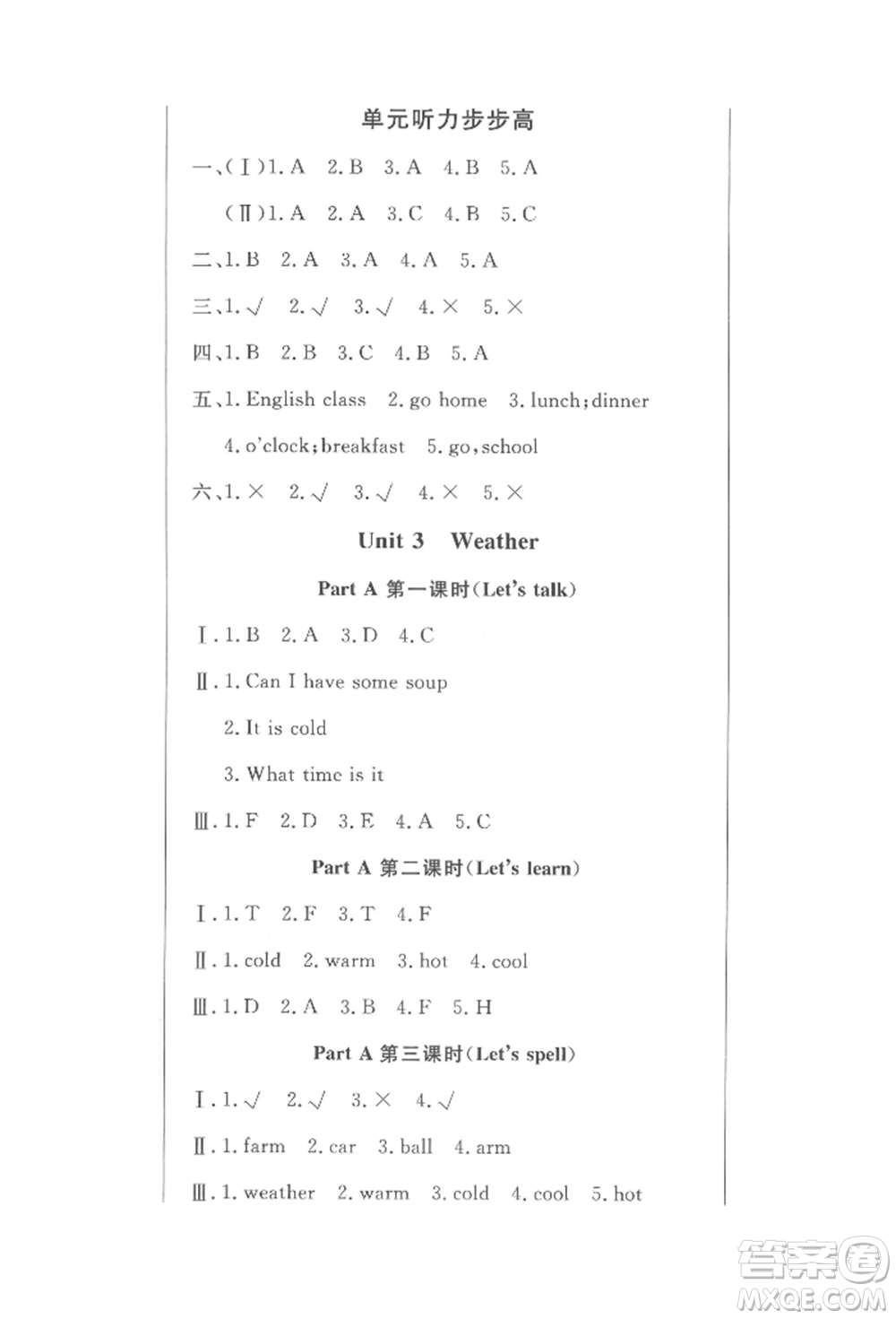 西安出版社2022狀元坊全程突破導(dǎo)練測四年級(jí)下冊(cè)英語人教版東莞專版參考答案