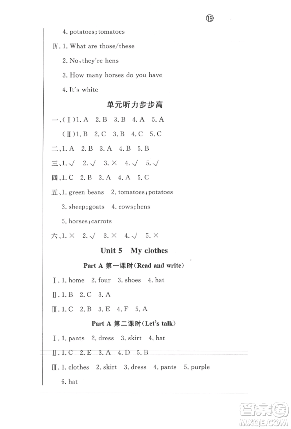 西安出版社2022狀元坊全程突破導(dǎo)練測四年級(jí)下冊(cè)英語人教版東莞專版參考答案