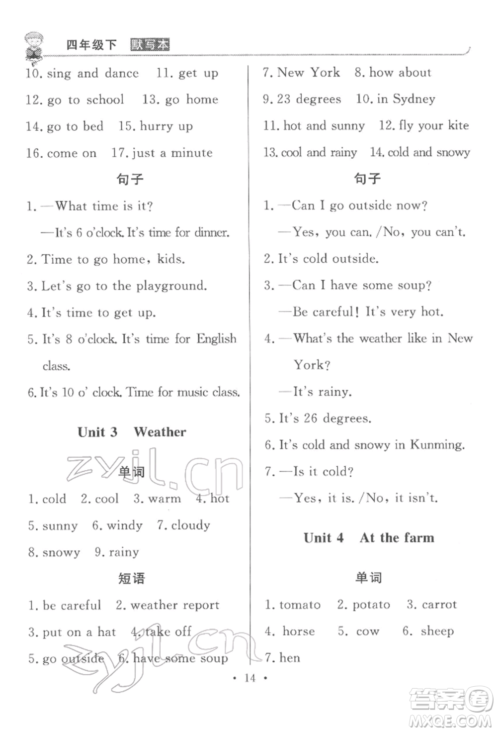 西安出版社2022狀元坊全程突破導(dǎo)練測四年級(jí)下冊(cè)英語人教版東莞專版參考答案