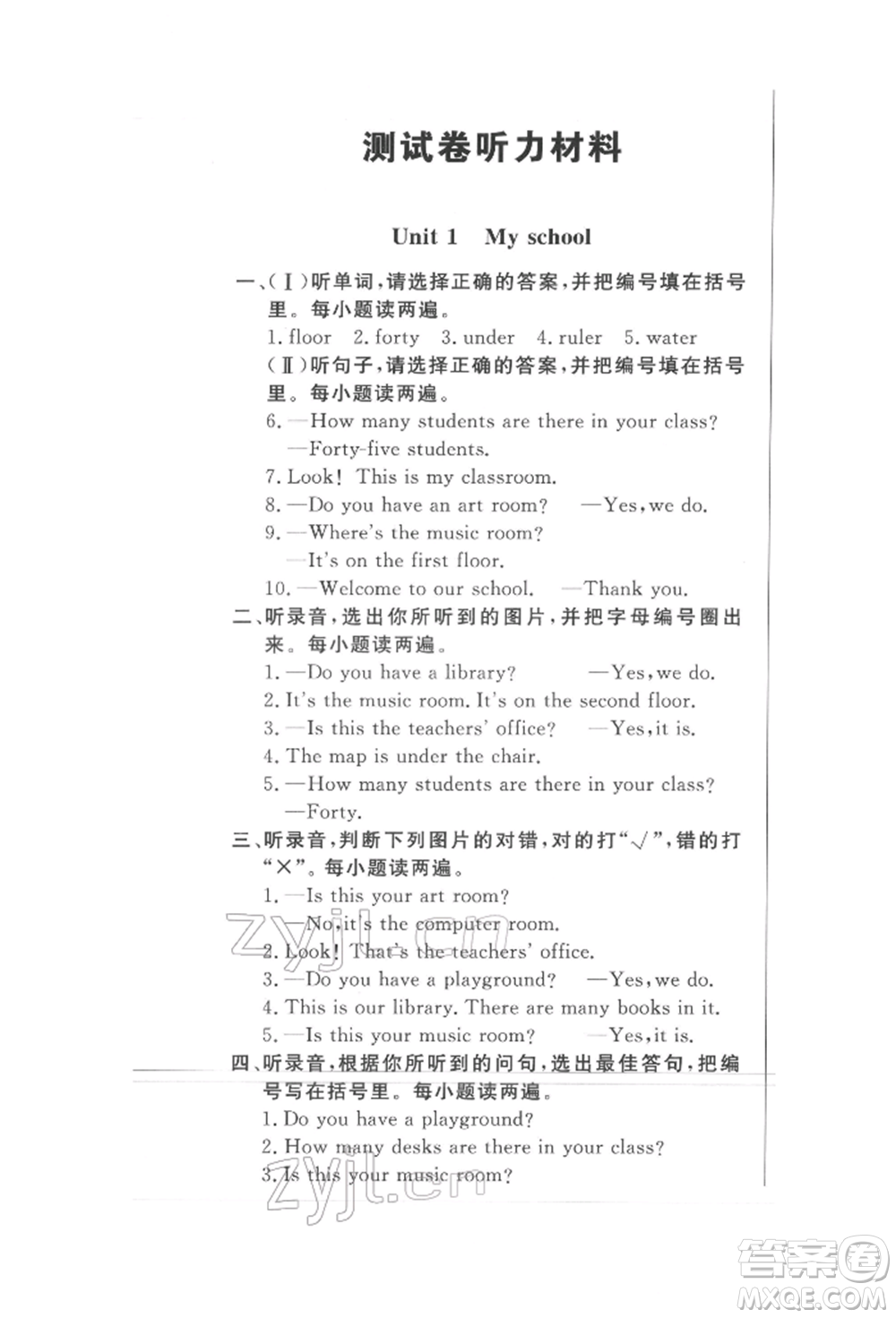 西安出版社2022狀元坊全程突破導(dǎo)練測四年級(jí)下冊(cè)英語人教版東莞專版參考答案