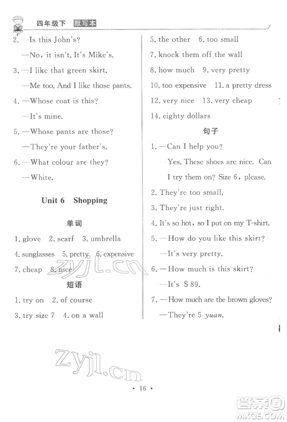 西安出版社2022狀元坊全程突破導(dǎo)練測四年級(jí)下冊(cè)英語人教版東莞專版參考答案