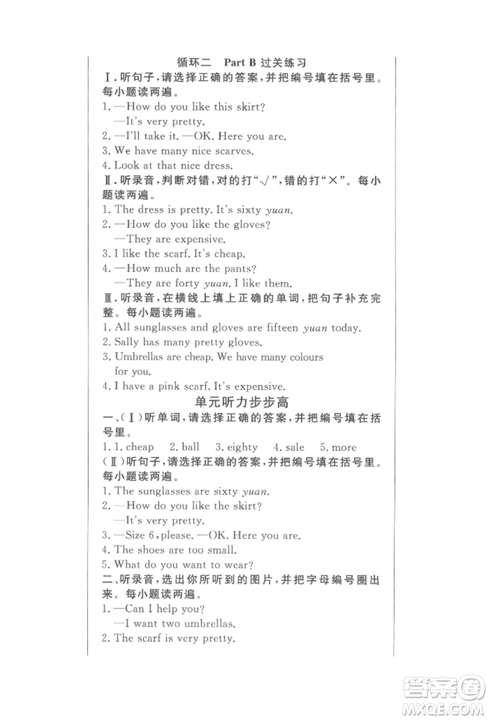 西安出版社2022狀元坊全程突破導(dǎo)練測四年級(jí)下冊(cè)英語人教版東莞專版參考答案