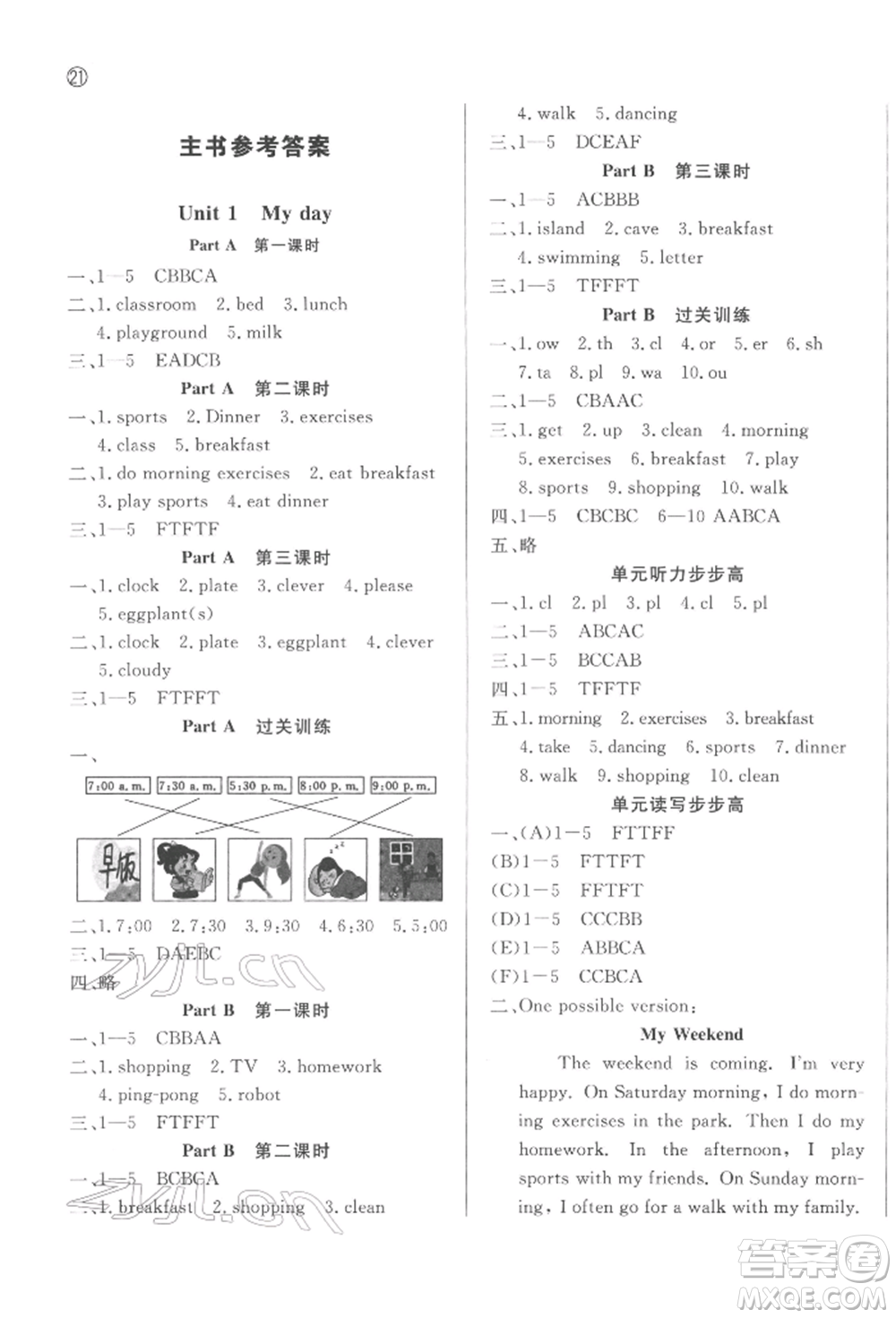 西安出版社2022狀元坊全程突破導(dǎo)練測(cè)五年級(jí)下冊(cè)英語(yǔ)人教版佛山專(zhuān)版參考答案