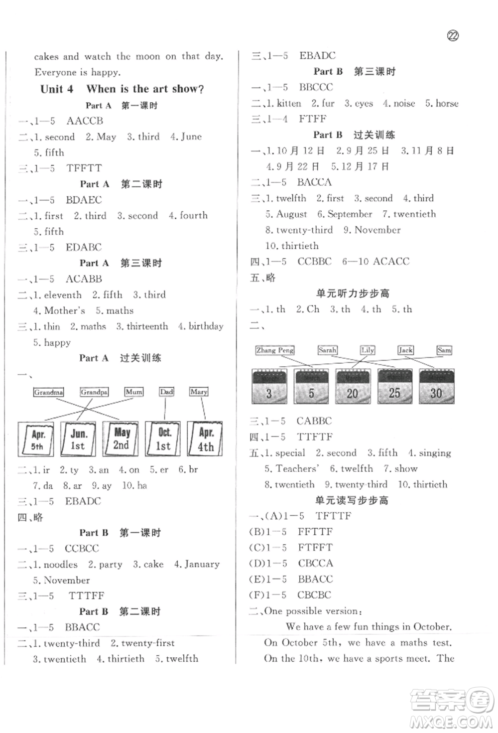 西安出版社2022狀元坊全程突破導(dǎo)練測(cè)五年級(jí)下冊(cè)英語(yǔ)人教版佛山專(zhuān)版參考答案