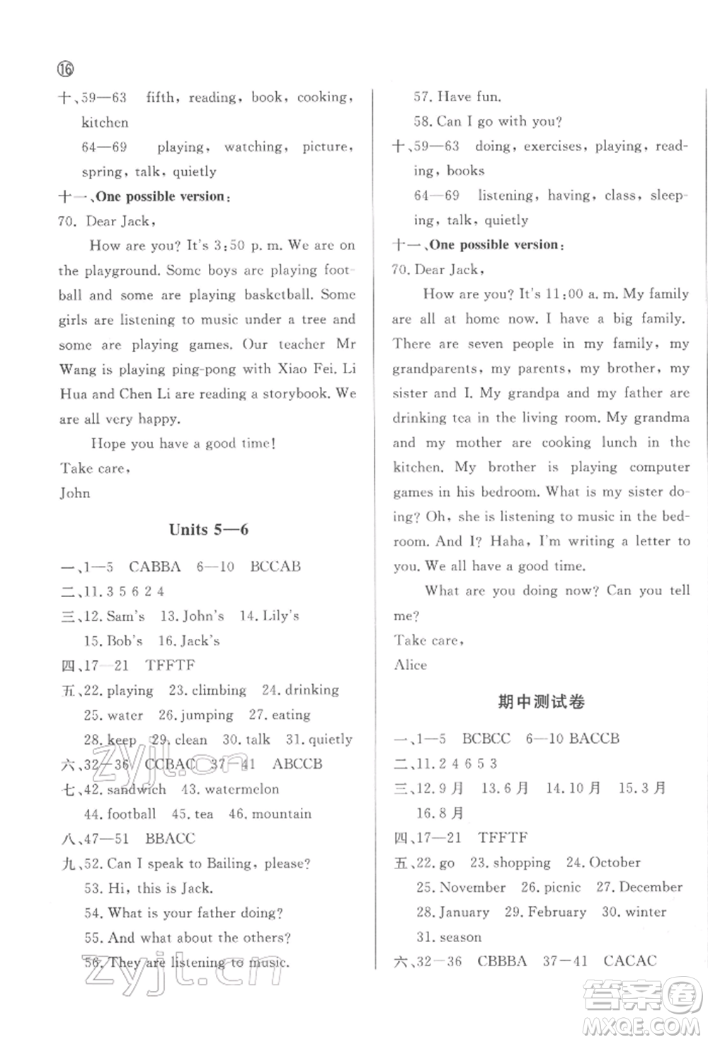 西安出版社2022狀元坊全程突破導(dǎo)練測(cè)五年級(jí)下冊(cè)英語(yǔ)人教版佛山專(zhuān)版參考答案