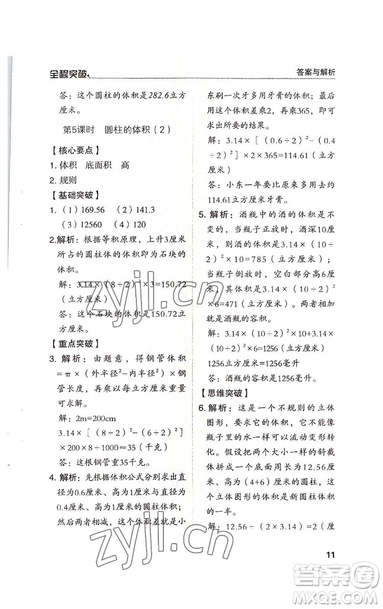 北方婦女兒童出版社2022全程突破六年級下冊數(shù)學(xué)人教版答案