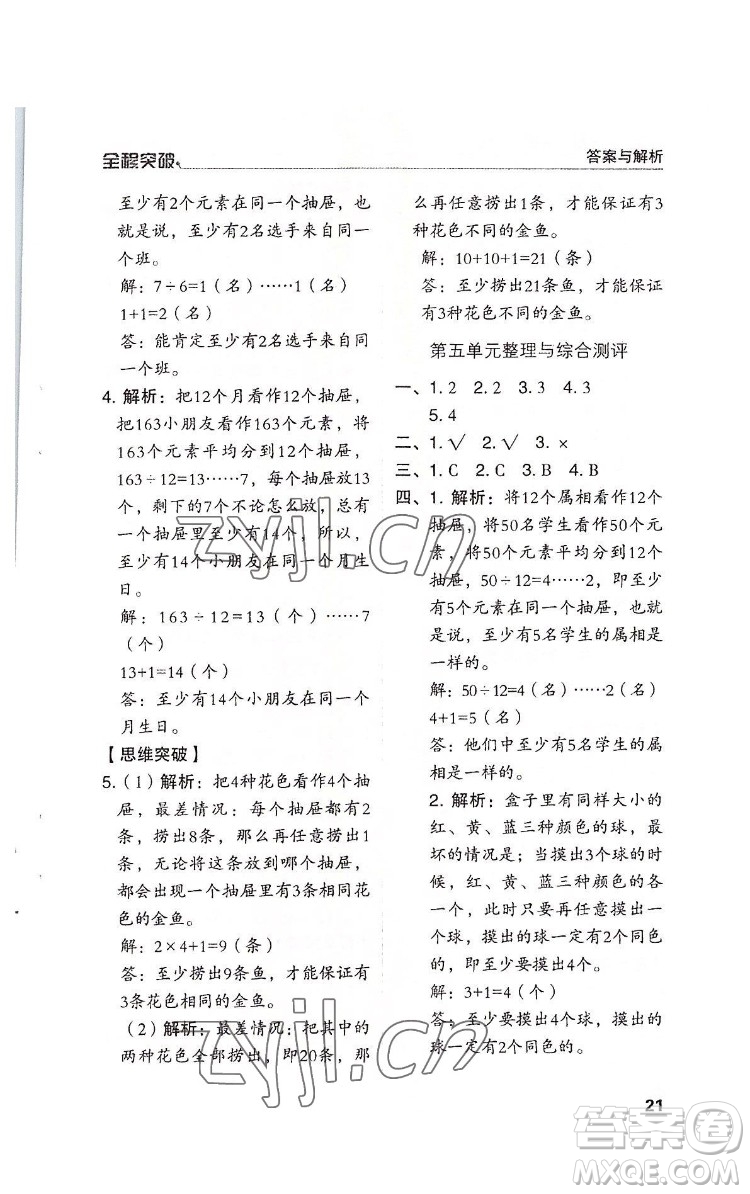 北方婦女兒童出版社2022全程突破六年級下冊數(shù)學(xué)人教版答案