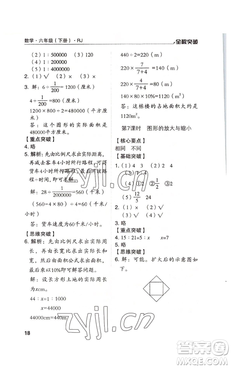 北方婦女兒童出版社2022全程突破六年級下冊數(shù)學(xué)人教版答案