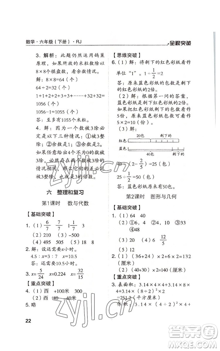 北方婦女兒童出版社2022全程突破六年級下冊數(shù)學(xué)人教版答案