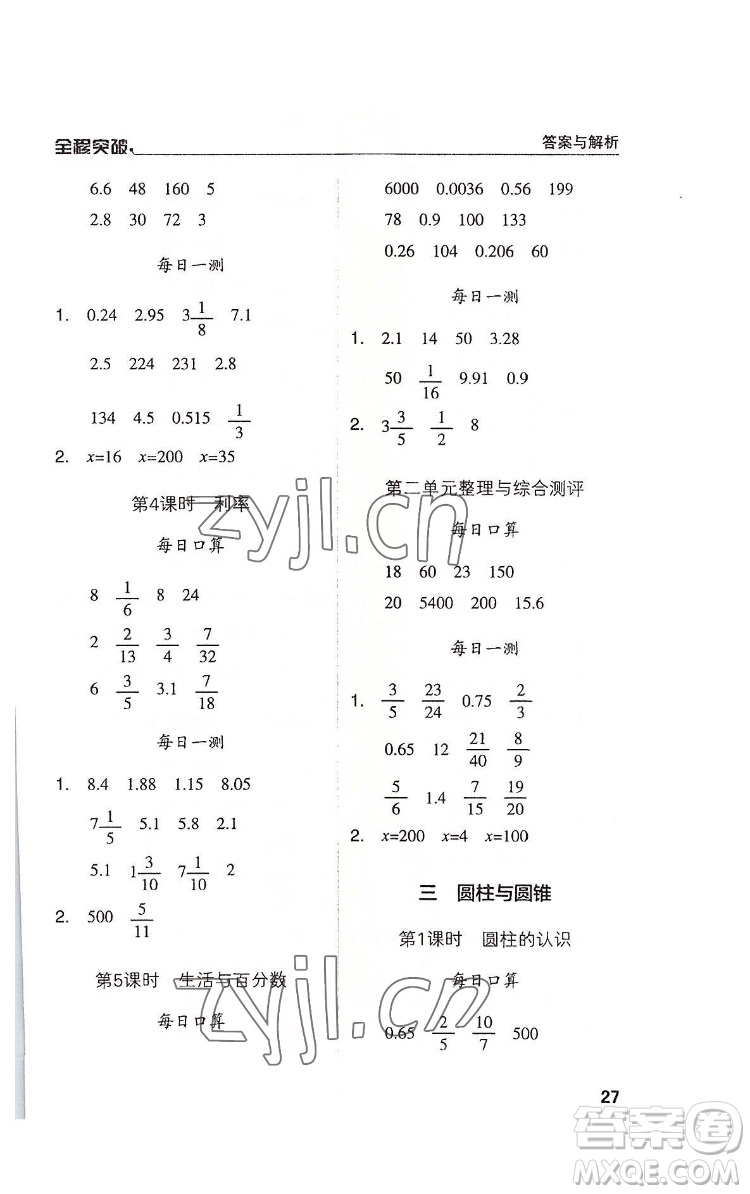 北方婦女兒童出版社2022全程突破六年級下冊數(shù)學(xué)人教版答案