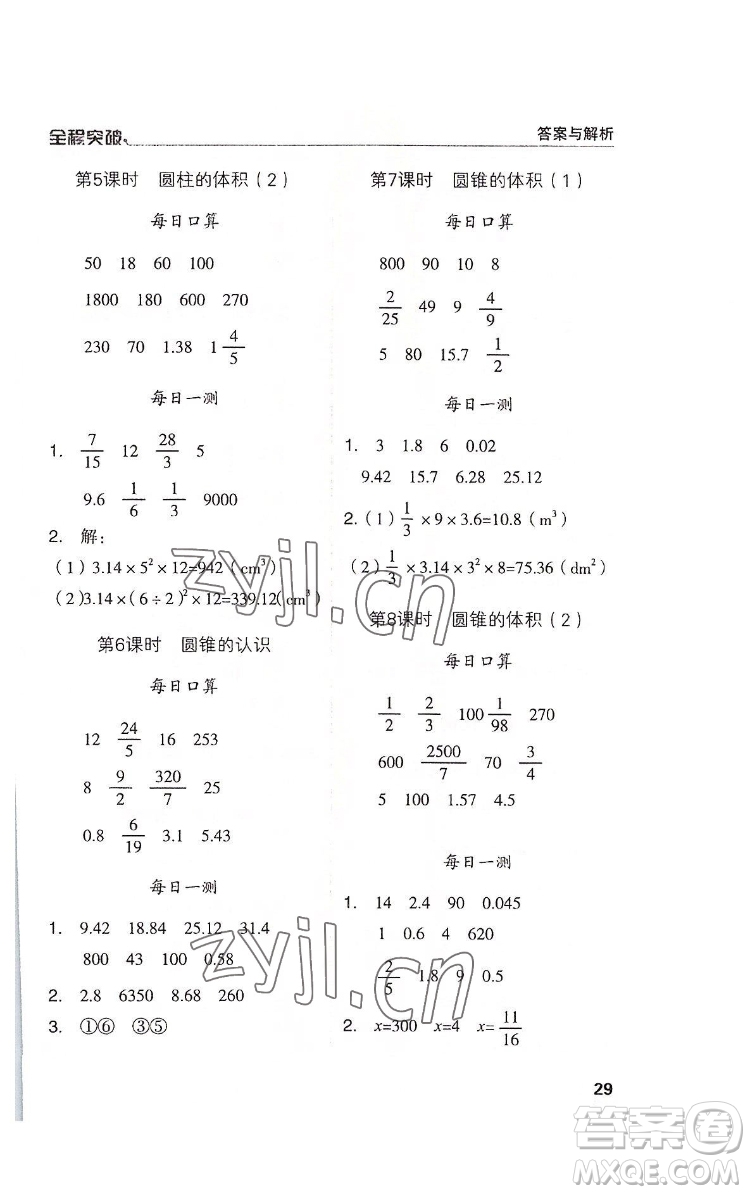 北方婦女兒童出版社2022全程突破六年級下冊數(shù)學(xué)人教版答案