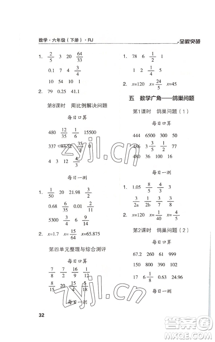 北方婦女兒童出版社2022全程突破六年級下冊數(shù)學(xué)人教版答案