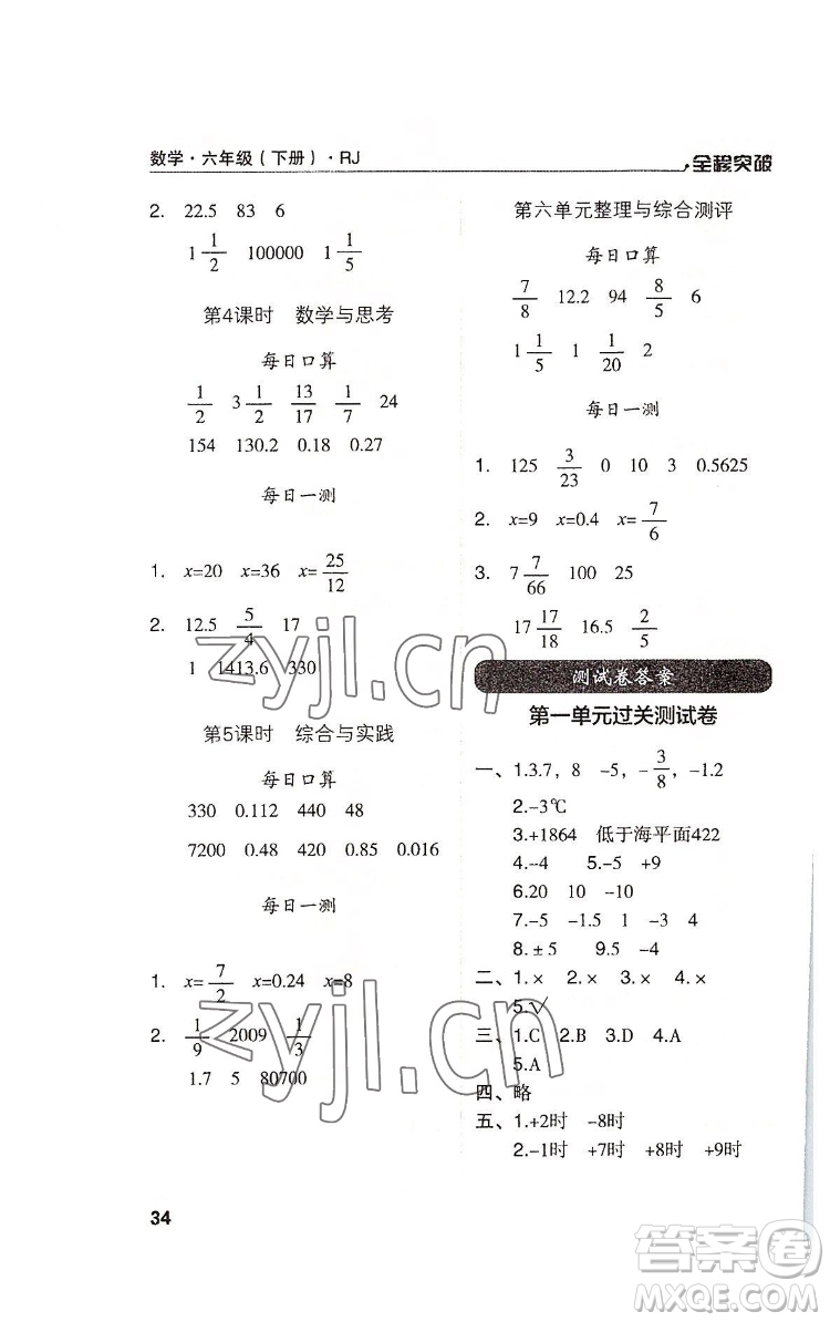 北方婦女兒童出版社2022全程突破六年級下冊數(shù)學(xué)人教版答案