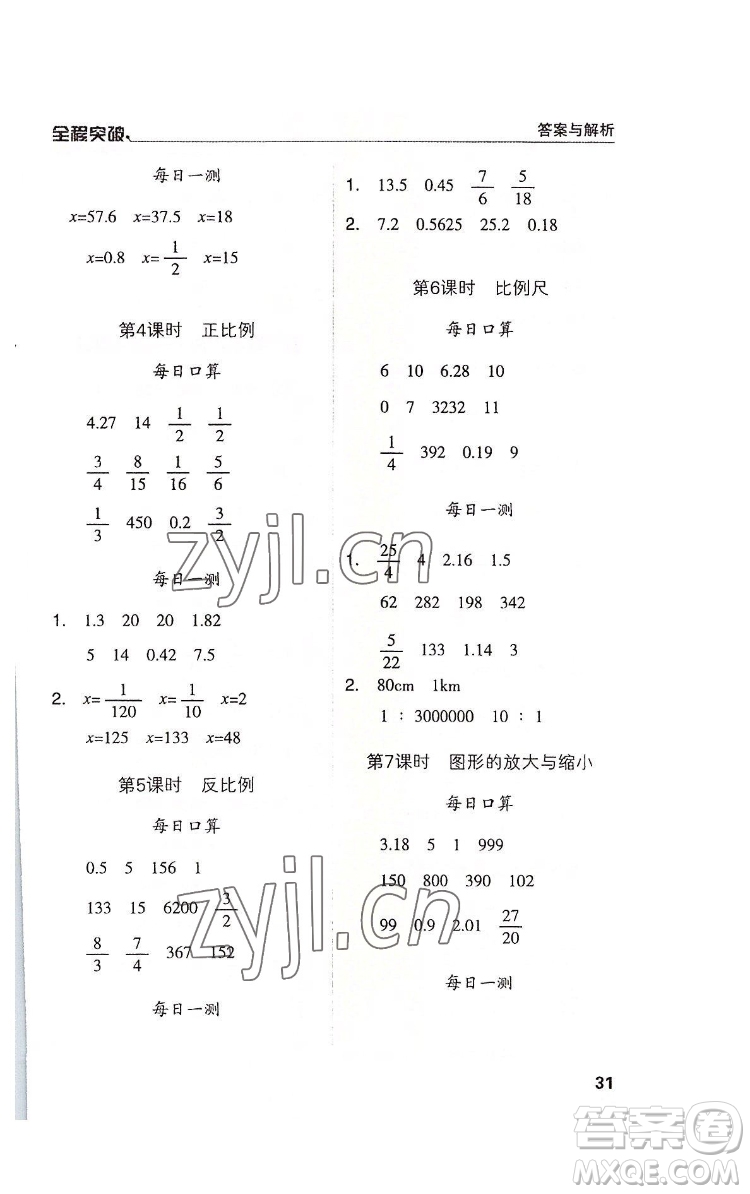 北方婦女兒童出版社2022全程突破六年級下冊數(shù)學(xué)人教版答案