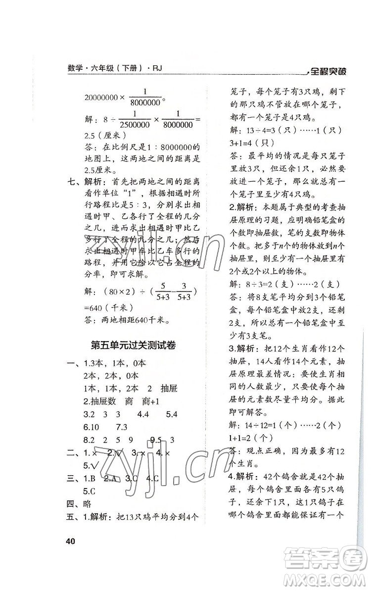 北方婦女兒童出版社2022全程突破六年級下冊數(shù)學(xué)人教版答案