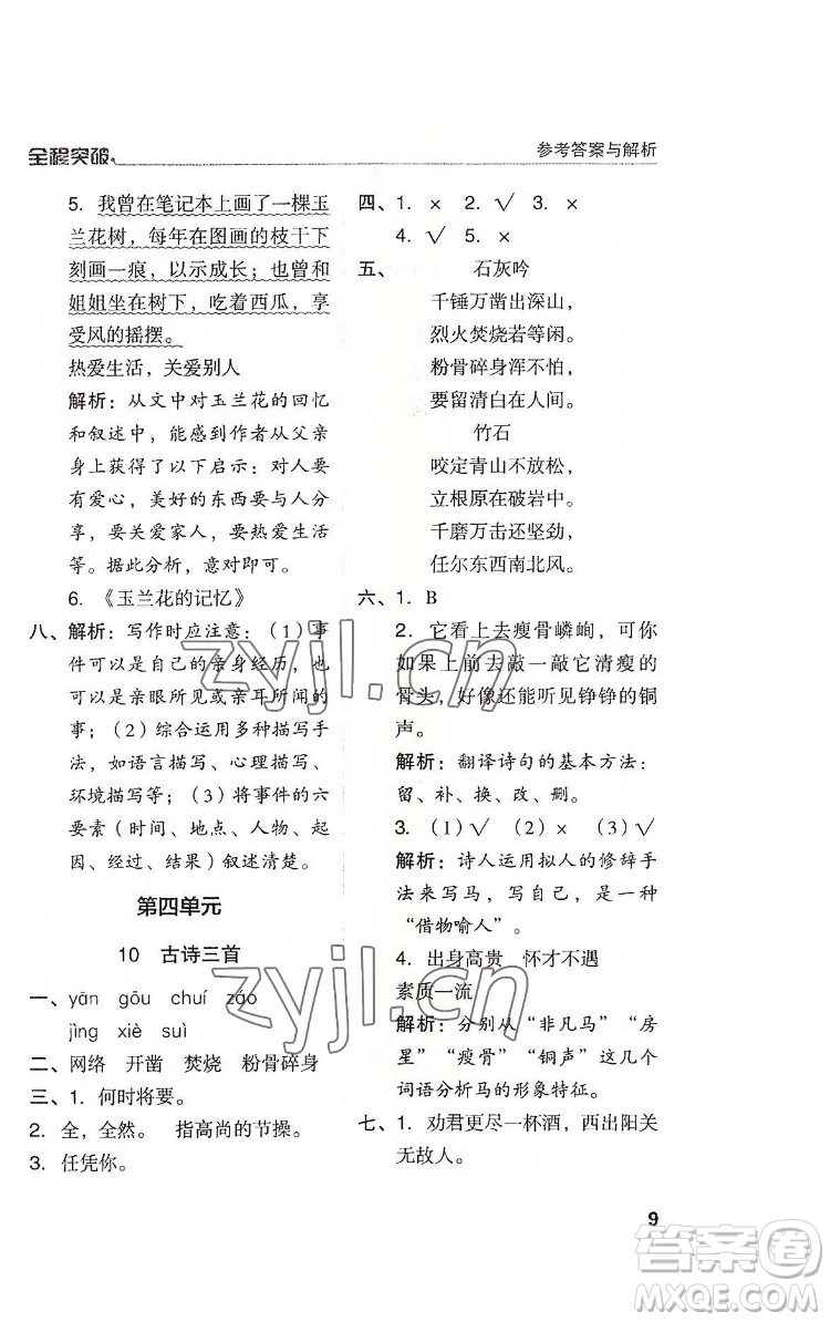 北方婦女兒童出版社2022全程突破六年級(jí)下冊(cè)語(yǔ)文人教版答案