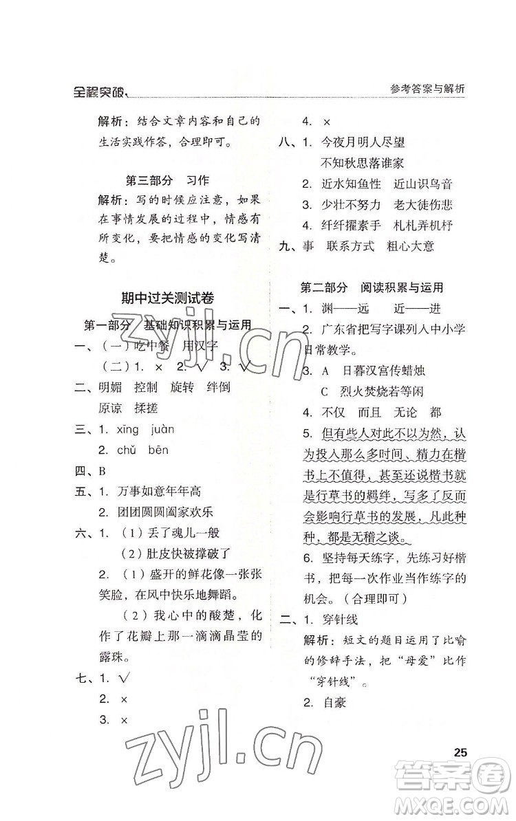 北方婦女兒童出版社2022全程突破六年級(jí)下冊(cè)語(yǔ)文人教版答案