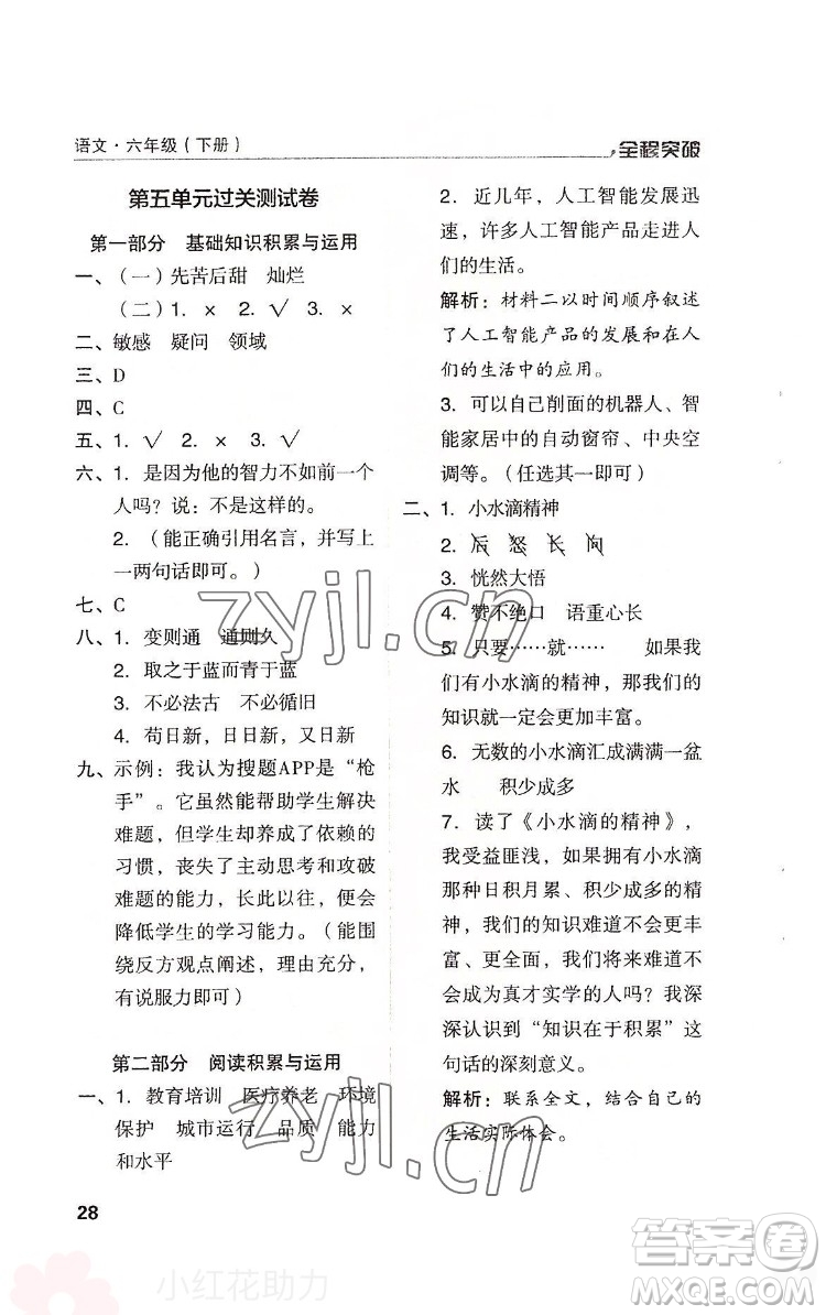 北方婦女兒童出版社2022全程突破六年級(jí)下冊(cè)語(yǔ)文人教版答案