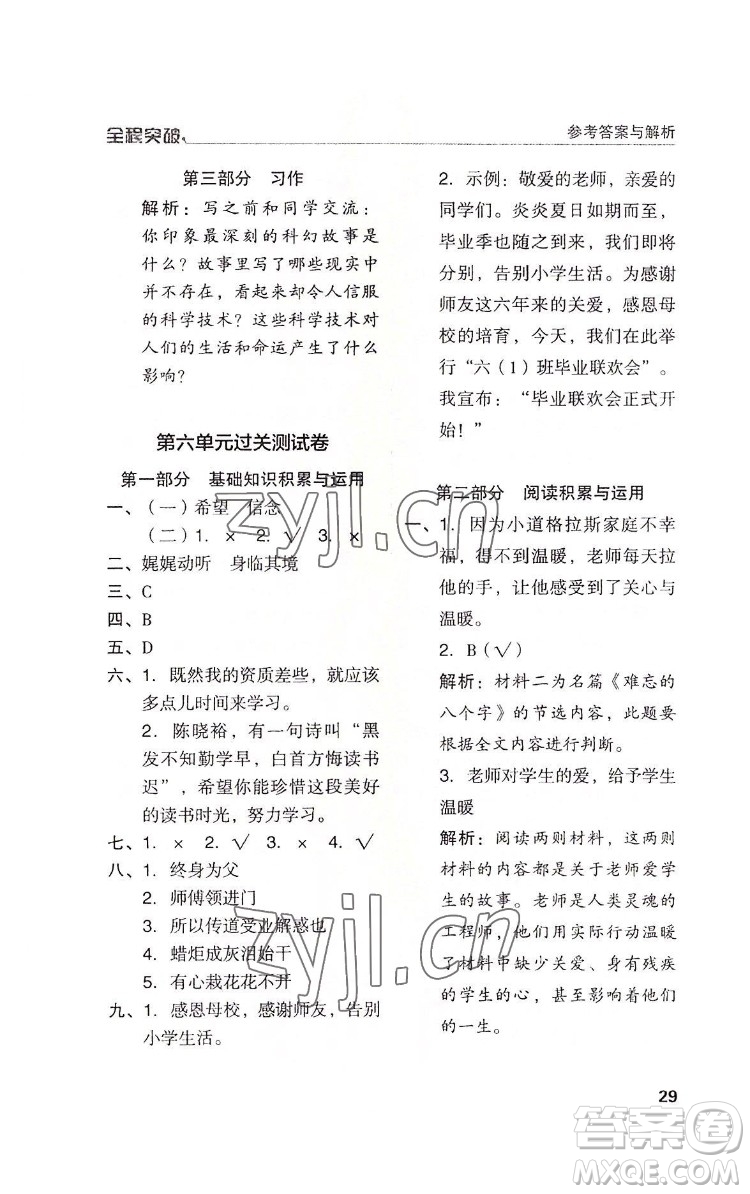 北方婦女兒童出版社2022全程突破六年級(jí)下冊(cè)語(yǔ)文人教版答案