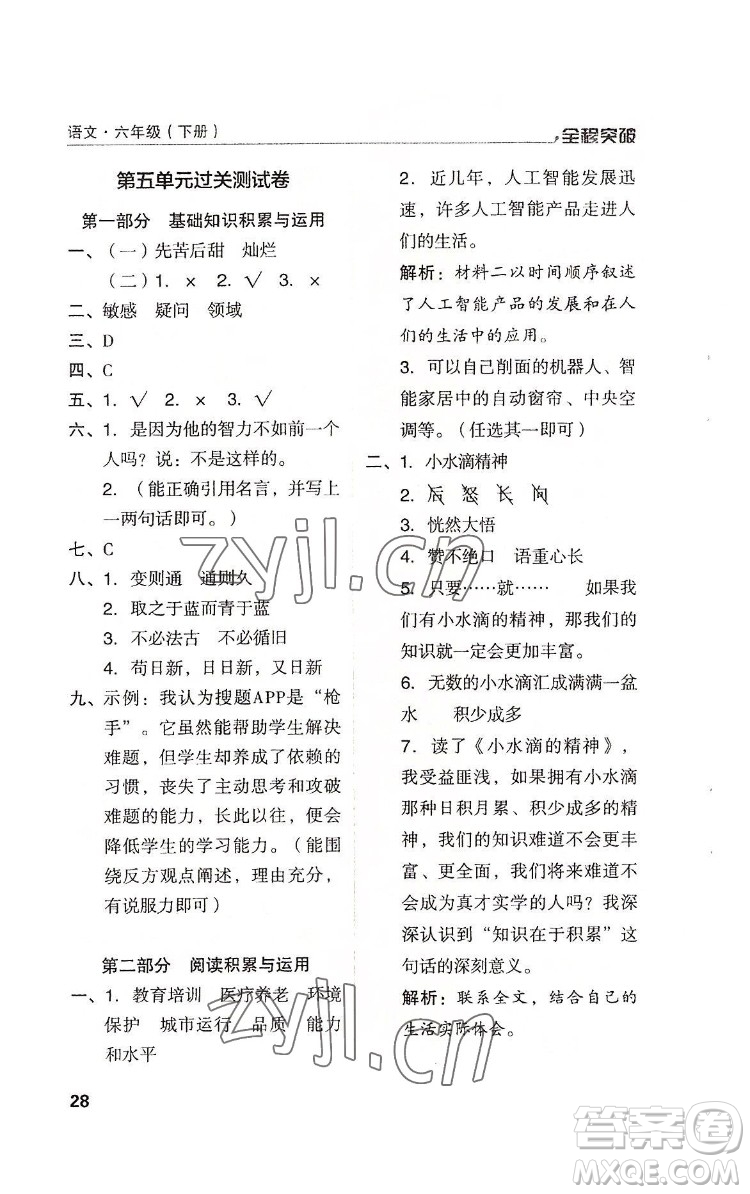 北方婦女兒童出版社2022全程突破六年級(jí)下冊(cè)語(yǔ)文人教版答案