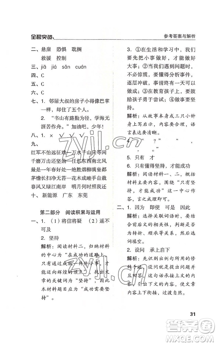 北方婦女兒童出版社2022全程突破六年級(jí)下冊(cè)語(yǔ)文人教版答案