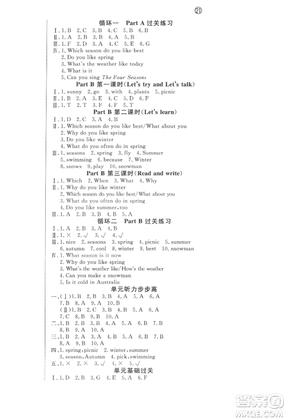 西安出版社2022狀元坊全程突破導(dǎo)練測(cè)五年級(jí)下冊(cè)英語(yǔ)人教版東莞專版參考答案