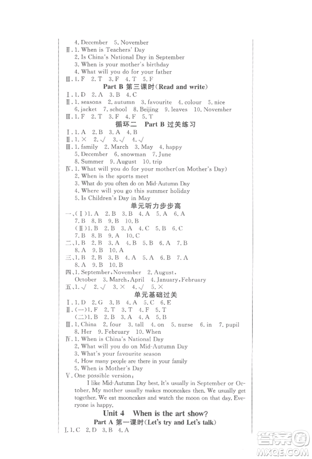 西安出版社2022狀元坊全程突破導(dǎo)練測(cè)五年級(jí)下冊(cè)英語(yǔ)人教版東莞專版參考答案