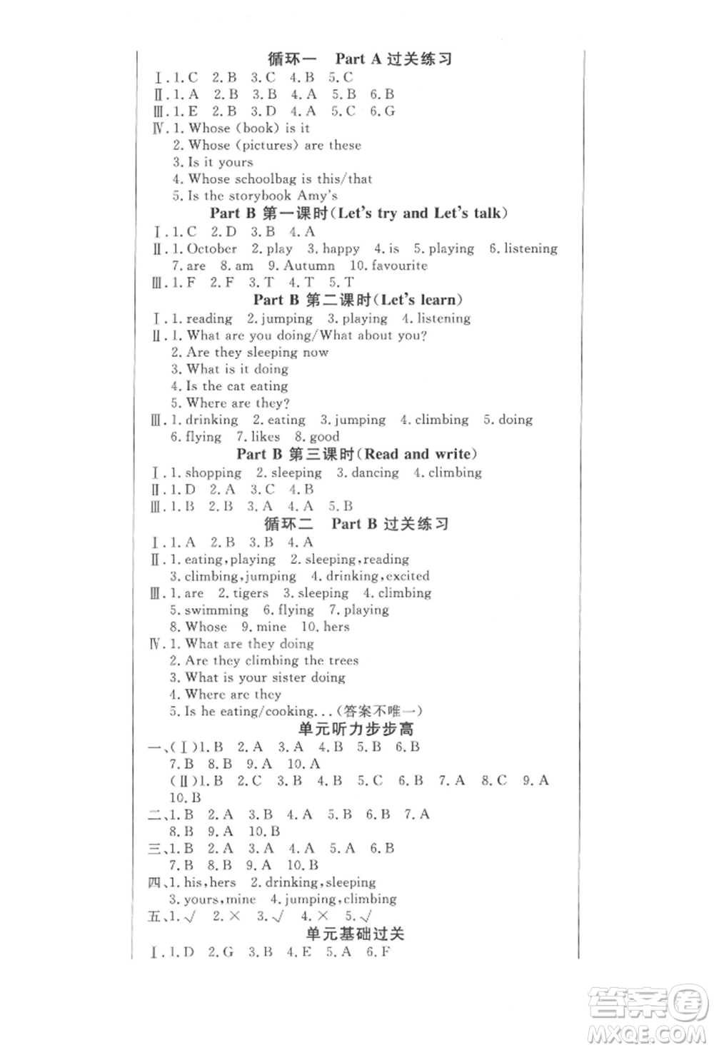 西安出版社2022狀元坊全程突破導(dǎo)練測(cè)五年級(jí)下冊(cè)英語(yǔ)人教版東莞專版參考答案