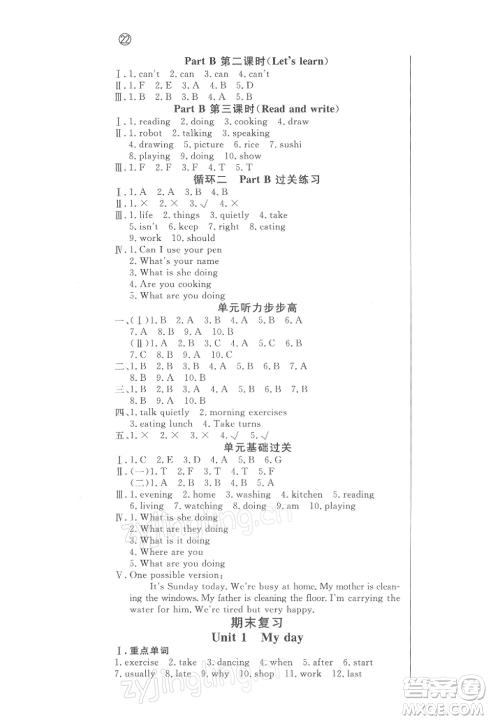 西安出版社2022狀元坊全程突破導(dǎo)練測(cè)五年級(jí)下冊(cè)英語(yǔ)人教版東莞專版參考答案