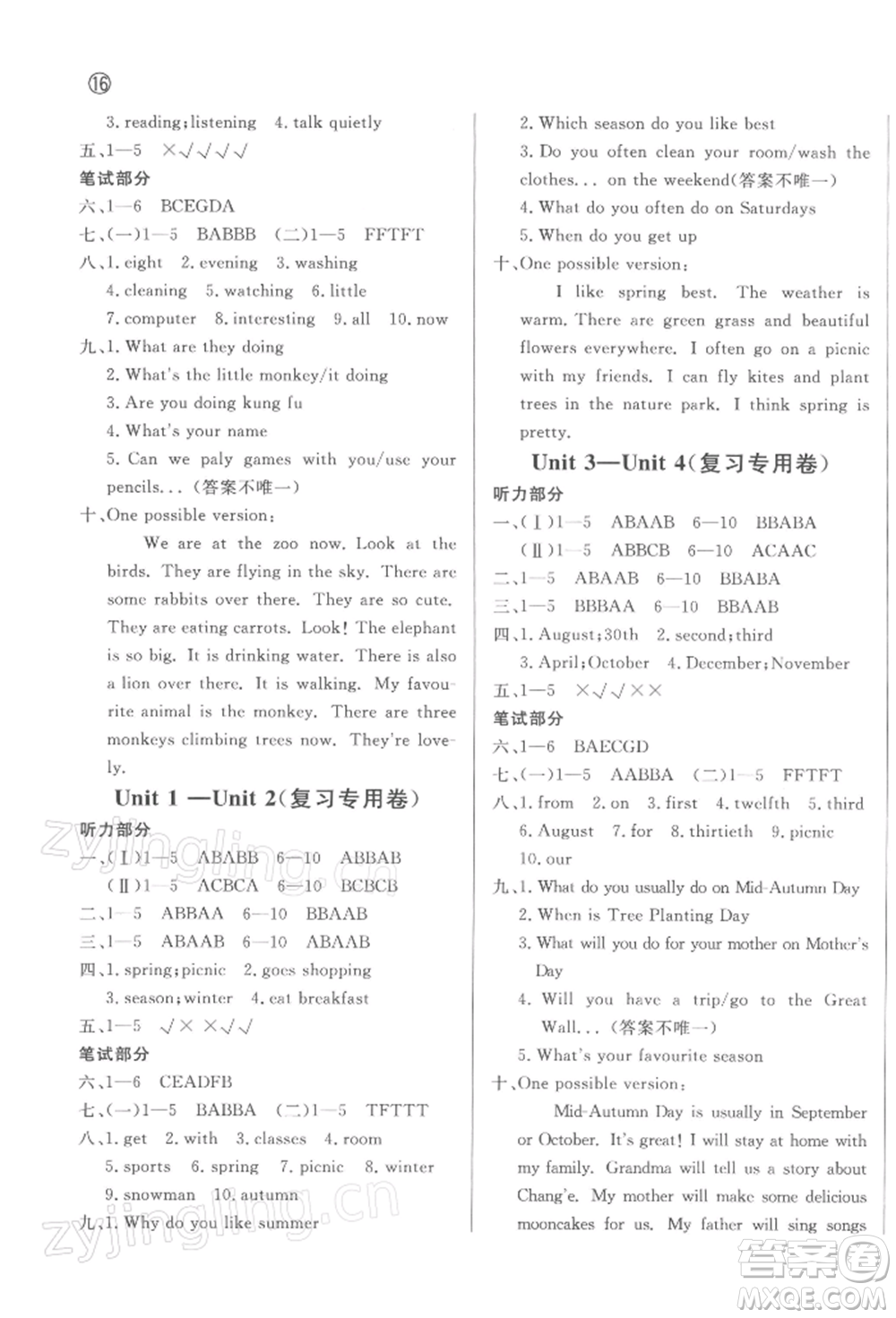 西安出版社2022狀元坊全程突破導(dǎo)練測(cè)五年級(jí)下冊(cè)英語(yǔ)人教版東莞專版參考答案