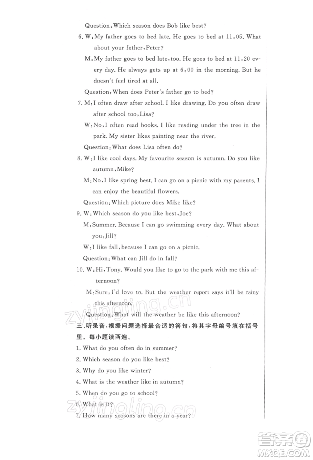 西安出版社2022狀元坊全程突破導(dǎo)練測(cè)五年級(jí)下冊(cè)英語(yǔ)人教版東莞專版參考答案