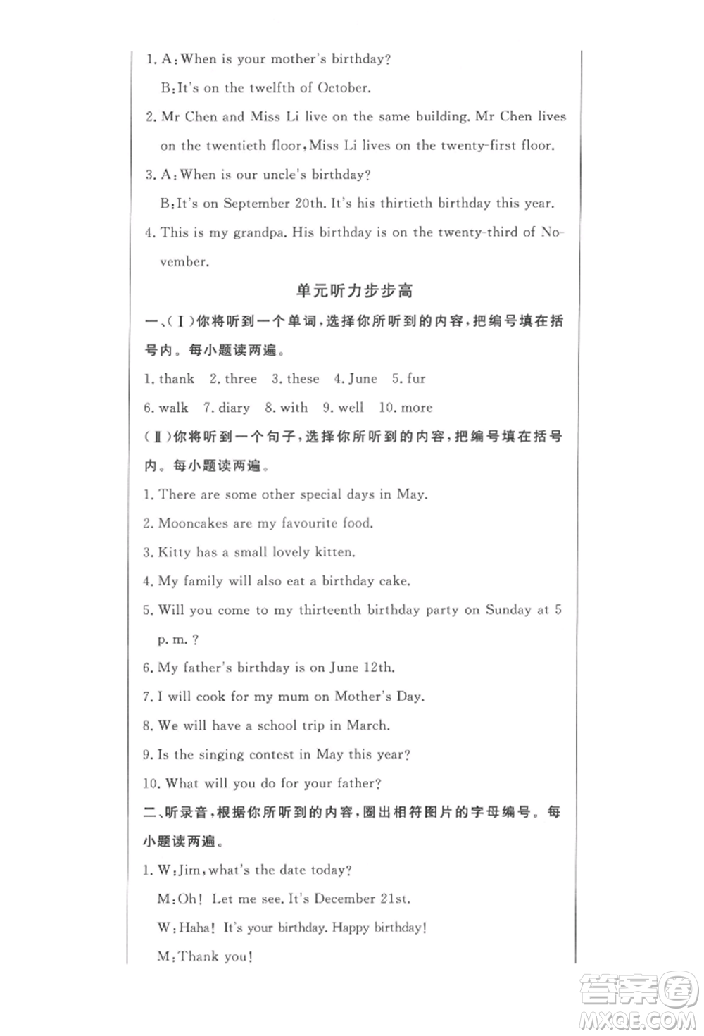 西安出版社2022狀元坊全程突破導(dǎo)練測(cè)五年級(jí)下冊(cè)英語(yǔ)人教版東莞專版參考答案