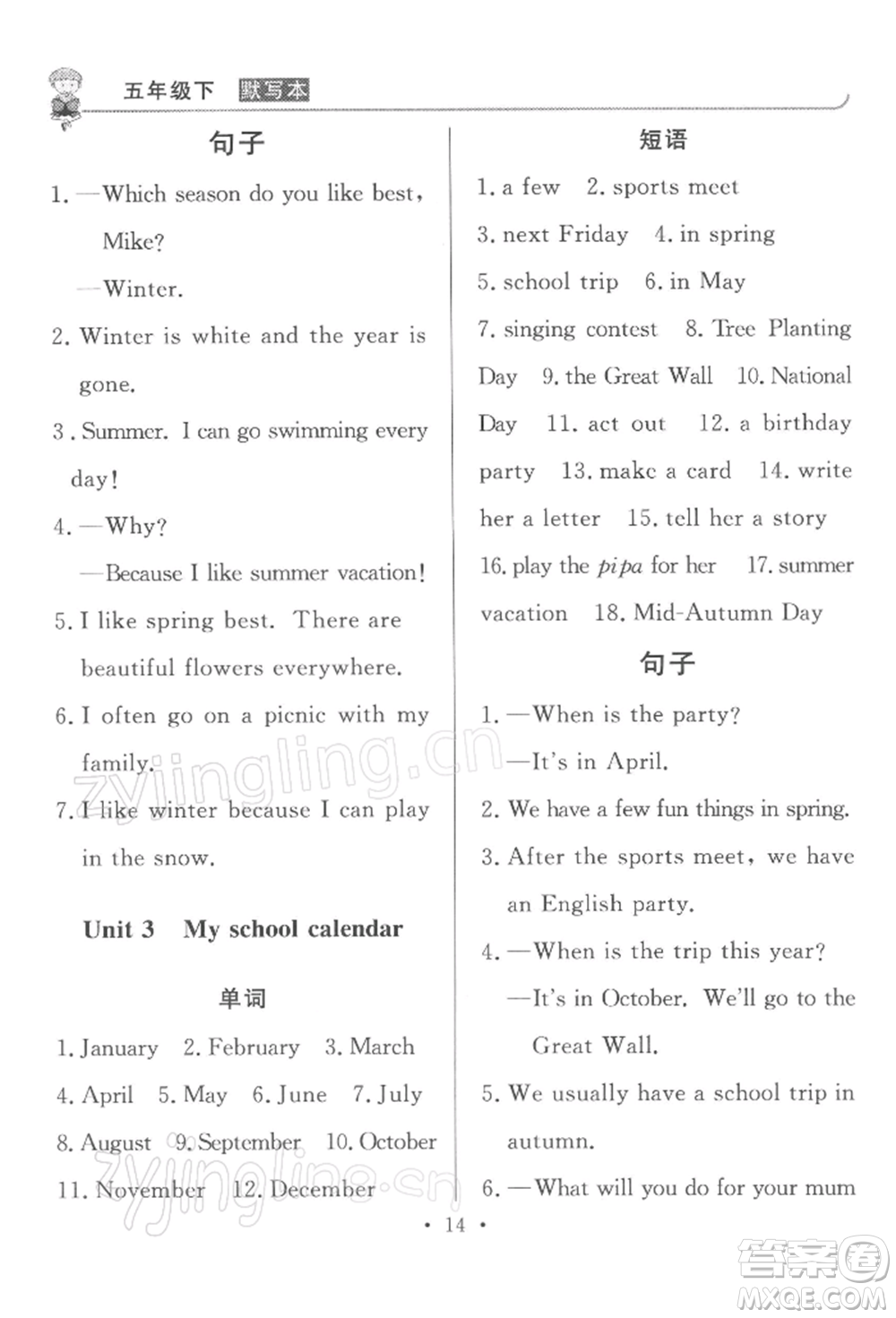 西安出版社2022狀元坊全程突破導(dǎo)練測(cè)五年級(jí)下冊(cè)英語(yǔ)人教版東莞專版參考答案