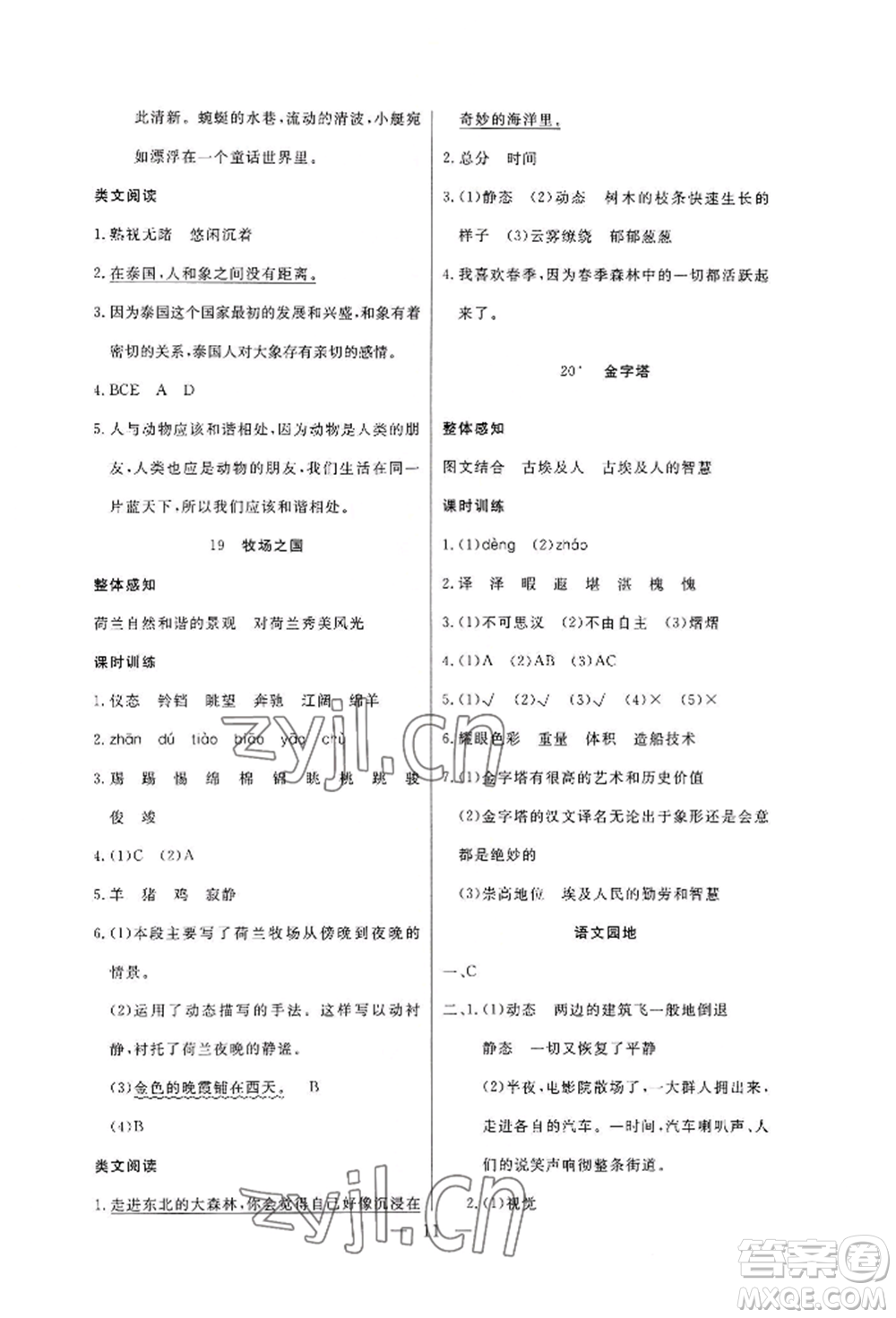 西安出版社2022狀元坊全程突破導(dǎo)練測五年級下冊語文人教版佛山專版參考答案