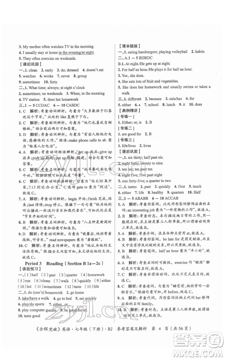 延邊大學(xué)出版社2022全程突破七年級(jí)下冊(cè)英語(yǔ)人教版答案